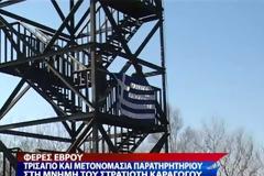 Θερμό επεισόδιο στις Φέρες Έβρου: Ένας Έλληνας και δύο Τούρκοι νεκροί