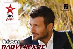 Ο Γιάννης Πλούταρχος επιστρέφει δυναμικά με 2 ολοκαίνουρια μοναδικά τραγούδια!