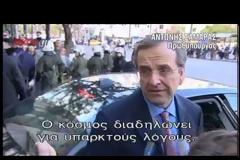 ΣΑΜΑΡΑΣ: ΤΟ 2013 ΘΑ ΕΙΝΑΙ ΕΤΟΣ ΑΞΙΟΛΟΓΗΣΗΣ ΚΑΙ ΙΚΑΝΟΤΗΤΩΝ ΣΤΟ ΔΗΜΟΣΙΟ (VIDEO)