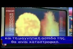 NASA: ''ΓΙΑΤΙ Ο ΚΟΣΜΟΣ ΔΕΝ ΤΕΛΕΙΩΣΕ ΧΘΕΣ'' (VIDEO)