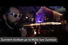 Το τέλος του κόσμου στο Μύλο των ξωτικών στα Τρίκαλα! [video]
