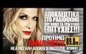 Η Άννα Βίσση «προτιμά» αποκλειστικά τους ακροατές του 89,8 ΔΡΟΜΟΣ fm για τη νέα της επιτυχία με τίτλο «ΠΡΟΤΙΜΩ».