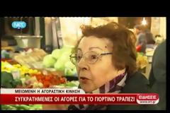 ''ΠΕΣΜΕΝΗ'' Η ΑΓΟΡΑ (VIDEO)