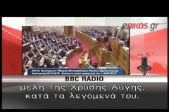 ΝΤΟΥΚΟΥΜΕΝΤΟ ΠΑΡΟΥΣΙΑΖΕΙ Ο ΣΥΡΙΖΑ ΓΙΑ ΤΗΝ ΕΠΙΘΕΣΗ ΤΗΣ ΧΡΥΣΗΣ ΑΥΓΗΣ ΣΤΟΝ ΔΗΜ. ΣΤΡΑΤΟΥΛΗ (VIDEO)