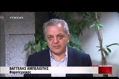 ΣΤΟ ΚΥΝΗΓΙ ΤΩΝ ΑΠΟΔΕΙΞΕΩΝ ΚΑΙ ΤΟ 2013 (VIDEO)