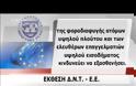 Πρωτοφανές φακέλωμα - Θα ξέρουν όλες μας τις συναλλαγές, τις καταθέσεις, θυρίδες, πόσο πληρώνουμε για ρεύμα και τηλέφωνο