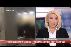 ΣΥΛΛΗΨΕΙΣ ΓΙΑ ΑΠΑΤΗ ΣΕ ΒΑΡΟΣ ΤΟΥ ΕΟΤ (VIDEO)