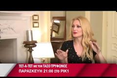 Η Νατάσα Θεοδωρίδου αποκαλύψε γιατί χώρισε με το Φουστάνο!