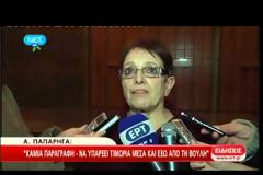 ΠΑΠΑΡΗΓΑ: ''ΚΑΜΙΑ ΠΑΡΑΓΡΑΦΗ, ΝΑ ΕΞΑΝΤΛΗΘΟΥΝ ΟΛΑ ΤΑ ΠΕΡΙΘΩΡΙΑ'' (VIDEO)