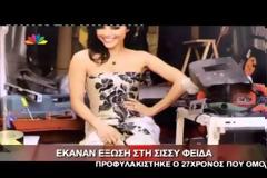 Έκαναν έξωση στη Σίσσυ Φειδά!