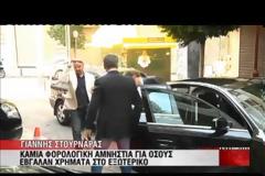 Τελεσίγραφο Στουρνάρα για όσους έβγαλαν χρήματα στο εξωτερικό: Φέρτε πίσω τα λεφτά για να γλιτώσετε..(Βίντεο)