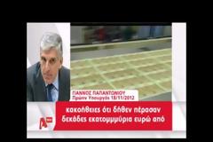 Γιάννος Παπαντωνίου: Τα λεφτά στην Ελβετία ήταν της συζύγου μου και δε το ήξερα