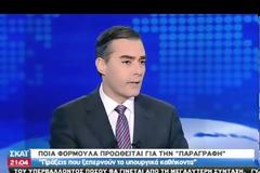 ΚΑΤΑΤΙΘΕΤΑΙ Η ΠΡΟΤΑΣΗ ΓΙΑ ΠΡΟΚΑΤΑΡΚΤΙΚΗ (video)