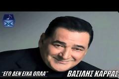 Ακούστε δυο νέα τραγούδια από το Βασίλη Καρρά!