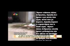 Το κτήνος της Ξάνθης στο MΙΛΑ: Την έκαψα και έφυγα! - Δείτε το βίντεο