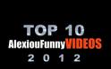 Απολαύστε το TOP10 από το AlexiouFunnyVideos