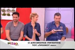 Γιώργος Λιάγκας: Τα γλυκά είναι άθλια! - Πώς αντέδρασε η Χριστίνα Παππά;