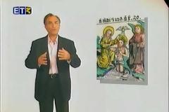 ΤΑ ΗΘΗ ΚΑΙ ΤΑ ΕΘΙΜΑ ΤΩΝ ΘΕΟΦΑΝΕΙΩΝ (VIDEO)