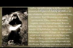 Γέρων Πορφύριος: Όλοι πίσω, όλοι πίσω