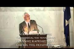 Συνέντευξη του Ιωάννη Κορνιλάκη