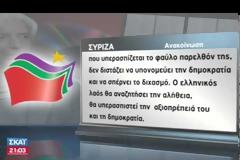 ΣΤΟ ''ΚΟΚΚΙΝΟ'' Η ΑΝΤΙΑΡΑΘΕΣΗ ΣΥΡΙΖΑ - ΠΑΣΟΚ ΓΙΑ ΤΗ ΛΙΣΤΑ ΛΑΓΚΑΡΝΤ (VIDEO)