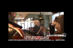 Νανά Καραγιάννη: Στο νοσοκομείο κατάλαβα τη σοβαρότητα της κατάστασής μου