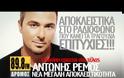 Η νέα μεγάλη επιτυχία του Αντώνη Ρέμου 