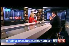 ΠΑΠΑΚΩΝΣΤΑΝΤΙΝΟΥ: ΔΕΝ ΓΝΩΡΙΖΑ ΟΤΙ ΥΠΗΡΧΑΝ ΣΥΓΓΕΝΕΙΣ ΜΟΥ ΣΤΗ ΛΙΣΤΑ (VIDEO)