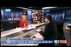 ΠΑΠΑΚΩΝΣΤΑΝΤΙΝΟΥ: ΔΕΝ ΓΝΩΡΙΖΑ ΟΤΙ ΥΠΗΡΧΑΝ ΣΥΓΓΕΝΕΙΣ ΜΟΥ ΣΤΗ ΛΙΣΤΑ (VIDEO)