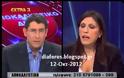 Λίστα Λαγκάρντ: Ενοχοι στα μάτια των Ελλήνων οι Βενιζέλος - Παπανδρέου - Σαμαράς!