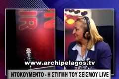 Η στιγμή του ισχυρού σεισμού των 5,9 ρίχτερ στην Λήμνο - Δείτε το βίντεο