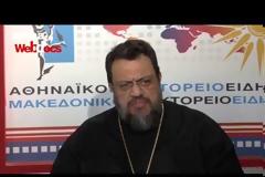 Ο ΜΗΤΡΟΠΟΛΙΤΗΣ ΜΕΣΣΗΝΙΑΣ ΧΡΥΣΟΣΤΟΜΟΣ Σ' ΕΦ ' ΟΛΗΣ ΤΗΣ ΥΛΗΣ ΣΥΝΕΝΤΕΥΞΗ