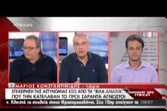 Ο Καμπουράκης νόμιζε ότι τα μικρόφωνα ήταν κλειστά και έβριζε τους αντιεξουσιαστές
