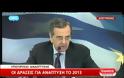 ΑΝΤ. ΣΑΜΑΡΑΣ: Η ΑΝΑΚΑΜΨΗ ΤΗΣ ΟΙΚΟΝΟΜΙΑΣ ΕΧΕΙ ΠΡΩΤΑΡΧΙΚΗ ΣΗΜΑΣΙΑ