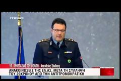 ΣΕ ΟΠΛΑ ΘΑΜΜΕΝΑ ΣΤΗΝ ΠΟΛΥΤΕΧΝΕΙΟΥΠΟΛΗ ΒΡΕΘΗΚΕ ΤΟ DNA ΤΟΥ 29ΧΡΟΝΟΥ ΣΥΛΛΗΦΘΕΝΤΑ (VIDEO)
