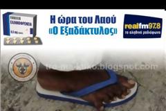 Ελληνοφρένεια: Απίστευτος Αποστολής με τον Εξαδάκτυλο! Κορυφαίος...