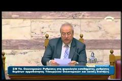 Σφοδρή σύγκρουση για το φορολογικό - Κομματική πειθαρχία για τη λίστα Λαγκάρντ!