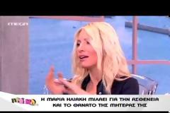 Η Μαρία Ηλιάκη αποκάλυψε πόσο καιρό έχει να κάνει σεξ
