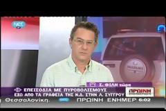 EΠΙΘΕΣΗ ΜΕ ΚΑΛΑΣΝΙΚΟΦ ΕΝΑΝΤΙΟΝ ΤΩΝ ΓΡΑΦΕΙΩΝ ΤΗΣ Ν.Δ. ΣΤΗ ΣΥΓΓΡΟΥ (VIDEO)