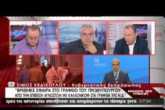 Σ. ΚΕΔΙΚΟΓΛΟΥ: ΣΤΟΧΟΣ ΗΤΑΝ ΤΟ ΓΡΑΦΕΙΟ ΤΟΥ ΠΡΟΕΔΡΟΥ ΤΗΣ Ν.Δ. (VIDEO)