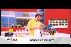 Κατσαρίδα μέσα στα ζυμαρικά του Πρωινό mou!