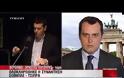 Βίντεο: Δείτε τί είπαν μεταξύ τους Τσίπρας και Σόιμπλε