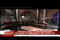 Βαρύ πένθος για τον Φώτη Σεργουλόπουλο