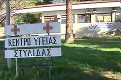 Κλείνουν τα Κέντρα Υγείας το ένα μετά το άλλο-Ανάστατοι οι κάτοικοι στην Στυλίδα