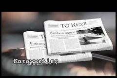 Τί έγινε ρε παιδιά εκεί στην Βουλή;