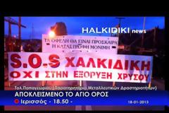 Αποκλεισμός του Αγίου Όρους από κατοίκους της Χαλκιδικής
