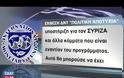 ΣΥΡΙΖΑ: ΑΠΡΟΚΑΛΥΠΤΗ ΠΑΡΕΜΒΑΣΗ ΤΟΥ ΔΝΤ ΣΤΑ ΕΣΩΤΕΡΙΚΑ ΤΗΣ ΧΩΡΑΣ (VIDEO)