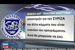 ΣΥΡΙΖΑ: ΑΠΡΟΚΑΛΥΠΤΗ ΠΑΡΕΜΒΑΣΗ ΤΟΥ ΔΝΤ ΣΤΑ ΕΣΩΤΕΡΙΚΑ ΤΗΣ ΧΩΡΑΣ (VIDEO)