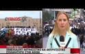 ΑΝΤΙΦΑΣΙΣΤΙΚΟ ΣΥΛΛΑΛΗΤΗΡΙΟ ΣΤΗΝ ΟΜΟΝΙΑ (VIDEO)