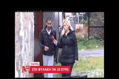 Πάτρα: Έκλεισαν άστεγο στη φυλακή για 35 ευρώ!